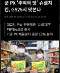 GS25 근황 | (백업)유머 게시판(2020-2021) GS25 근황 | (백업)유머 게시판(2020-2021) | 루리웹