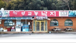 전설의 낙지 슬레이어 | 유머 게시판 | 루리웹