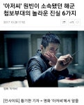 아저씨 원빈 특수부대가 실존했구나