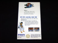 SFC 태권도 정발판 판매합니다.[사진有] | 기타 게임기 중고장터 | 루리웹
