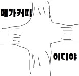 커피집 앞에 커피집이 생기네 | 유머 게시판 | 루리웹