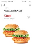 롯데리아)롯데잇츠앱 핫크리스피버거1+1 4900원 | 유저 예판 핫딜 뽐뿌 게시판 롯데리아)롯데잇츠앱 핫크리스피버거1+1 4900원 | 유저 예판... 