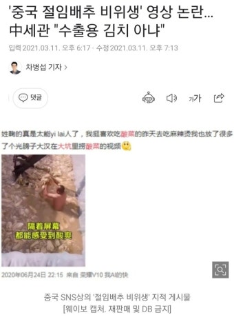 중국 절임배추 공장 비위생 논란 근황 | (백업)유머 게시판(2020-2021) 중국 절임배추 공장 비위생 논란 근황 | (백업)유머 게시판(2020-2021)...