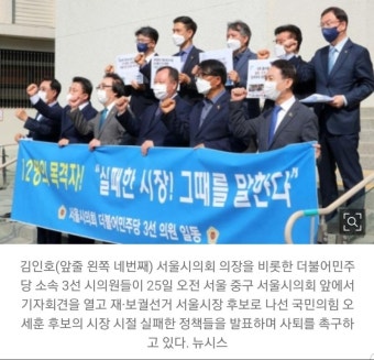 선거전 개막하자 민주당 서울시의원 “오세훈 사퇴하라” | 정치유머... 개막하자 민주당 서울시의원 “오세훈 사퇴하라” | 정치유머...