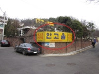 그 내곡동 경작자들이 갔었다는 식당