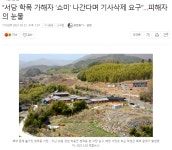 서당 학폭 가해자 쇼미 나간다며 기사삭제 요구 | 유머 게시판 | 루리웹 l RULIWEB 서당 학폭 가해자 쇼미 나간다며 기사삭제 요구 | 유머... 