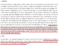 코로나 허위사실 유포 사건 레전드