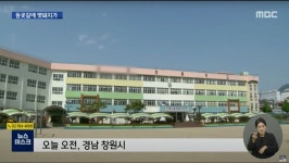 갑자기 나타난 멧돼지의 출몰에 한바탕 큰 소동이 벌어진 창원의 한 초등학교jpg