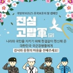 국방부 포스터에 군무새 의미 집어넣은 GS25 결국 청원까지 올라와