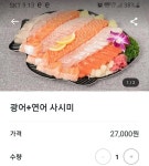 쿠팡이츠 광어+연어회 ..jpg | 유머 게시판 | 루리웹 l RULIWEB 쿠팡이츠 광어+연어회 ..jpg | 유머 게시판 | 루리웹