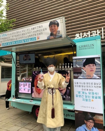 런닝맨 제작진의 유재석 데뷔 30주념 기념 커피차