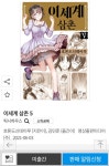 이세계삼촌5권 나오네