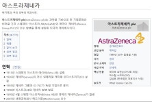 아스트라제네카가 중국산이란 말이 왜 나오나 했더니
