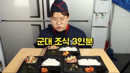 군대밥 만드는 유튜버가 정량대로 만들어본 식사