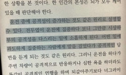 운전 중에 공격성이 증가하는 이유