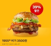 맥도날드앱 1955버거 3500원 쉐이크 1400원 외 53166