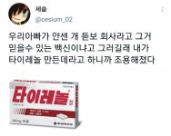 의외로 우리 가까이에 있었던 백신 제약사 | 유머 게시판 의외로 우리 가까이에 있었던 백신 제약사 | 유머 게시판 | 루리웹