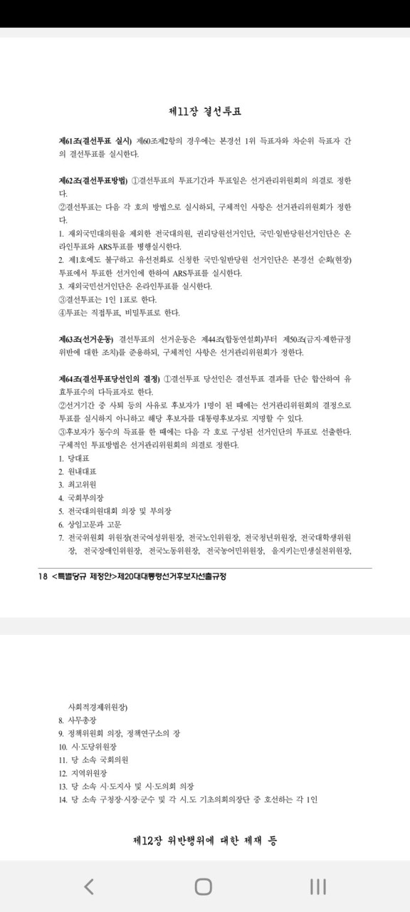 일본 자민당 총재 선거, 고이즈미 신지로 전 환경상이 최다 지지를 받아 결선투표 1위 차지