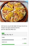피자들고 버스탑승 민폐다 vs 아니다