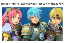 스타오션 제작사 , 트라이에이스 신규 3D개발자 모집중 | 콘솔 정보 게시판 스타오션 제작사 , 트라이에이스 신규 3D개발자 모집중 | 콘솔 정보... 