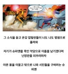 슈퍼맨이 약해졌다고 건드리면 안되는 이유