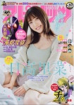 [히다카 리나] 표지 / 빅 코믹 스피리츠 7/12호 | 취미 정보 [히다카 리나] 표지 / 빅 코믹 스피리츠 7/12호 | 취미 정보 | 루리웹