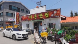 중식탐방기강원도 양양의 대흥반점에 다녀왔습니다