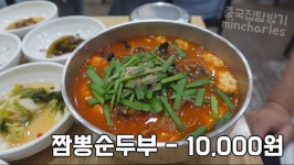 [중식탐방기] 강릉의 원조 짬뽕순두부로 유명한 동화가든에 다녀왔습니다 | 음식 갤러리 [중식탐방기] 강릉의 원조 짬뽕순두부로 유명한... 
