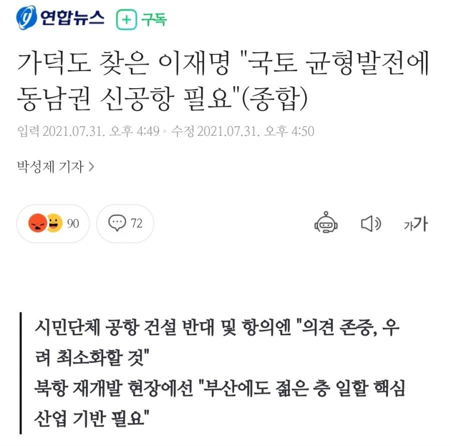 이재명, 민주당 대선 후보 가덕도 신공항 사업 빠르고 책임 있게 추진 강조