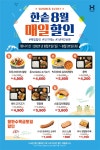 [한솥도시락] 8월 요일별 할인 행사 (8/1~31) | 유저 예판 핫딜 뽐뿌 게시판 [한솥도시락] 8월 요일별 할인 행사 (8/1~31) | 유저 예판 핫딜 뽐뿌... 