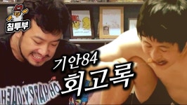 기안 기행이 의도한게 아니란게 확신한 순간