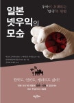 일본인이 말하는 넷우익.jpg | 유머 게시판 일본인이 말하는 넷우익.jpg | 유머 게시판 | 루리웹