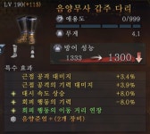 (잡담/스샷) 음양무사 파밍 잠시 달려봤어요. | 인왕 2 (잡담/스샷) 음양무사 파밍 잠시 달려봤어요. | 인왕 2 | 루리웹
