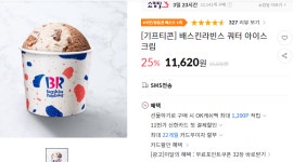 [11번가] 배스킨라빈스 쿼터 11620원 (8/11~15) | 유저 예판 핫딜 뽐뿌 게시판 [11번가] 배스킨라빈스 쿼터 11620원 (8/11~15) | 유저 예판... 
