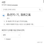 호연지기를 영어로? | 정치유머 게시판 호연지기를 영어로? | 정치유머 게시판 | 루리웹