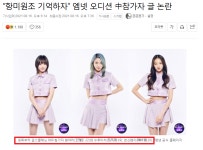 항미원조 기억하자 엠넷 오디션 中참가자 글 논란