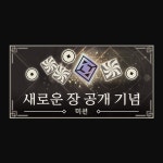 주식회사 Applibot, ‘니어 리인카네이션’ 일본어 버전 Half Anniversary 기념 이벤트 실시