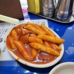 이 밤에 떡볶이 땡기네
