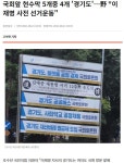 국회앞 현수막 5개중 4개 경기도 | 정치유머 게시판 국회앞 현수막 5개중 4개 경기도 | 정치유머 게시판 | 루리웹