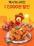 [위메프오] 멕시카나 5천원 할인 (8/23~31) | 유저 예판 핫딜 뽐뿌 게시판 [위메프오] 멕시카나 5천원 할인 (8/23~31) | 유저 예판 핫딜 뽐뿌... 