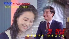 이낙연) 희야네꿈을그려봐 [웹드라마1부] | 정치유머 게시판 이낙연) 희야네꿈을그려봐 [웹드라마1부] | 정치유머 게시판 | 루리웹