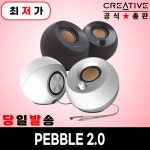 [롯데온] PEBBLE 2.0 PC 스피커 10% 추가 할인 | 업체 예판 핫딜 뽐뿌 게시판 [롯데온] PEBBLE 2.0 PC 스피커 10% 추가 할인 | 업체 예판 핫딜... 