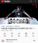 이동진 평론가 섬네일 어그로가 상당하다 | 유머 게시판 이동진 평론가 섬네일 어그로가 상당하다 | 유머 게시판 | 루리웹