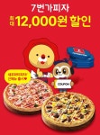 위메프오 티바두마리치킨 5천원 7번가 피자 1만원 할인9월 매주 금요일