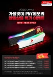 제이씨현시스템㈜, 가을맞이 PNY 알뜰 살뜰 아이코다 단독 이벤트 진행 제이씨현시스템㈜, 가을맞이 PNY 알뜰 살뜰 아이코다 단독 이벤트 진행... 
