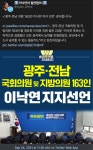 이낙연광주 전남 국회 및 지방 의원 163인 이낙연 지지선언