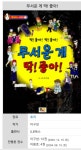 웹툰으로 연재 하는 무서운게 딱 좋아 근황