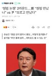 윤은 王자와 천공스승에 걸려서 끝날 판이네 | 정치유머 게시판 윤은 王자와 천공스승에 걸려서 끝날 판이네 | 정치유머 게시판 | 루리웹
