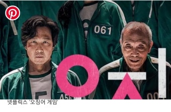 오징어 게임 시즌2, 이정재 주역으로 새로운 도전이 시작될까?