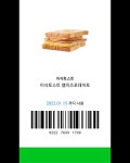 주식 뭐일단 아까약속한 이삭토스트 부터 뿌립니다